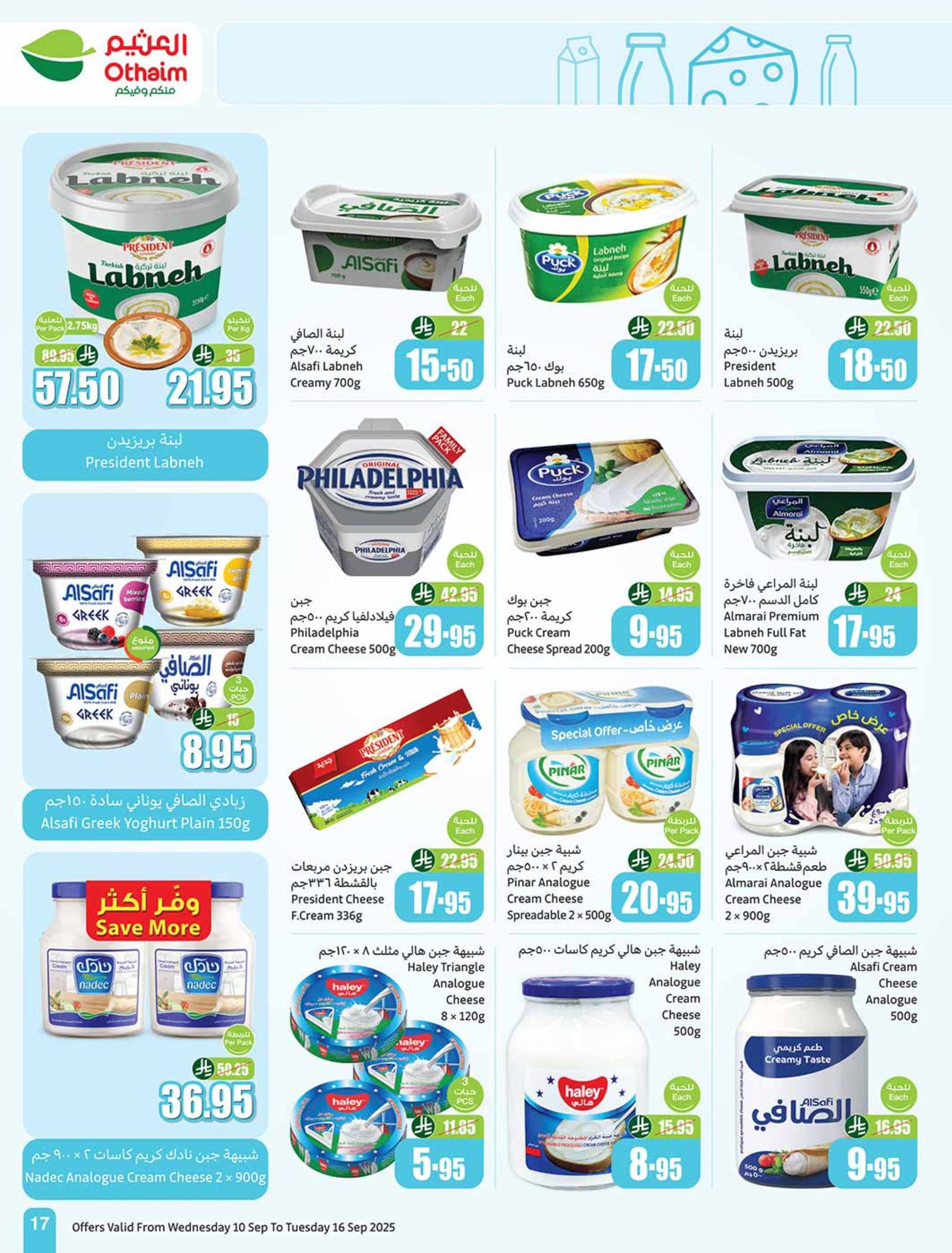 abdullah-alothaim-markets offers from 10sep to 4sep 2025 عروض أسواق عبد الله العثيم من 10 سبتمبر حتى 4 سبتمبر 2025 صفحة رقم 16